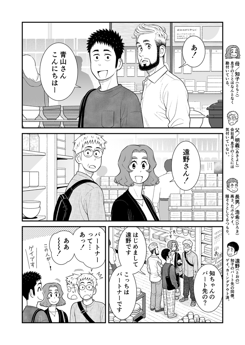 うちの息子はたぶんゲイ (65) 1/2

○○っぽくない人たち。

今回は8ページです。
#うちの息子はたぶんゲイ
#お母さんは息子がかわいい 