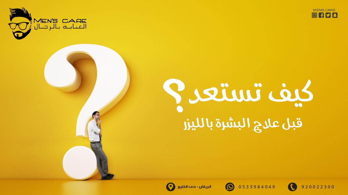تجنب حمام الشمس،الشمع، التقشير الكيميائي وحقن الكولاجين لمدة أسبوعين قبل عملية الليزر. تجنب وضع العطر أو مزيل رائحة العرق على المنطقة المراد علاجها قبل وبعد عملية الليزر التقط صورة للمنطقة المراد علاجها قبل عملية 
#وش_عطرك_الرسمي_للمناسبات
#العناية_بالرجال
#ليزر_رجال