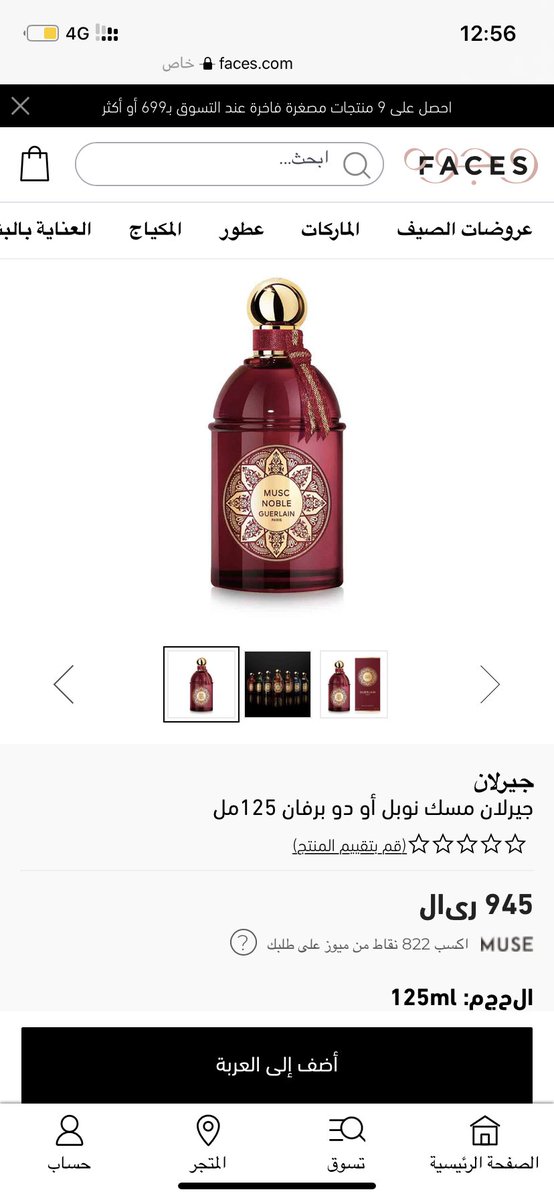 جيرلان الاحمر اللي يبي الفخااامه صدق و ما يشبه العطور المستهلكه يااا زينه و بس 🥺 #وش_عطرك_الرسمي_للمناسبات