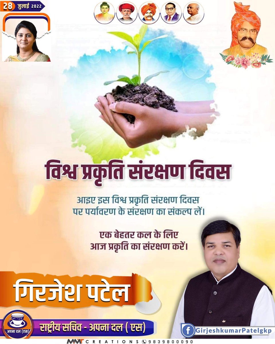 GirjeshKPatel's tweet photo. विश्व प्रकृति संरक्षण दिवस के अवसर पर आईये प्रकृति के संरक्षण के लिए अपना योगदान सुनिश्चित करने और इसका निर्वहन करने का संकल्प लें।
#WorldNatureConservationDay https://t.co/7Janhv0R9U