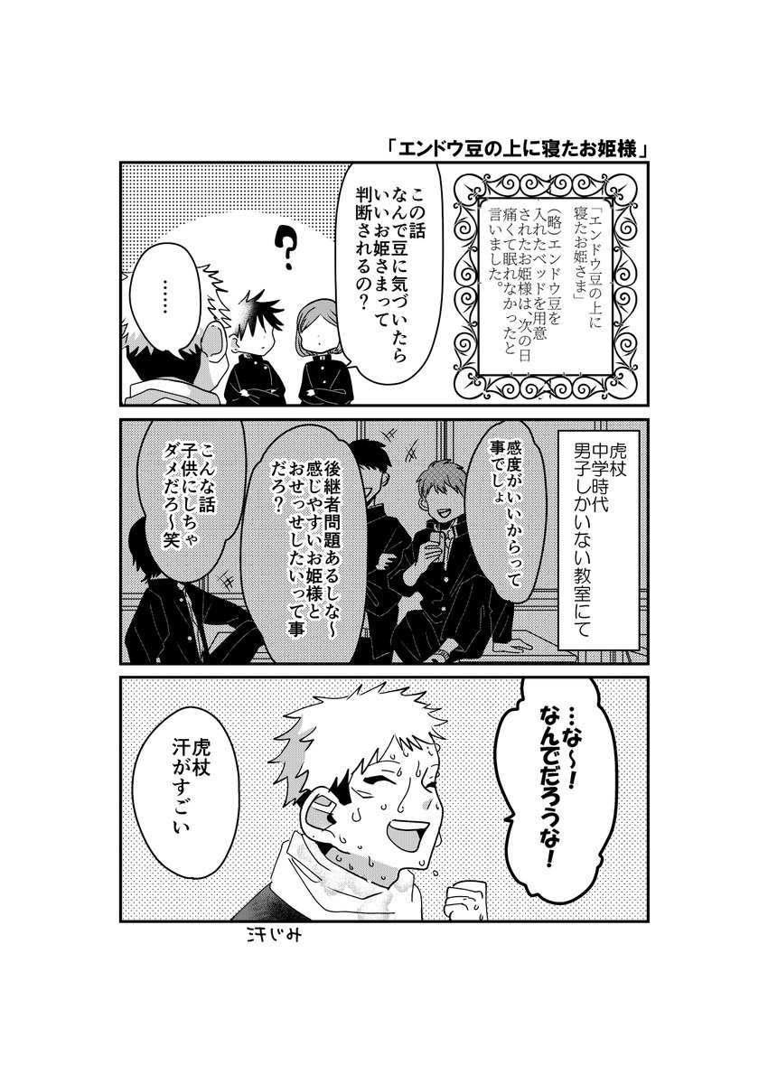 一年ズとさしすと童話「エンドウ豆の上に寝たお姫様」👸 