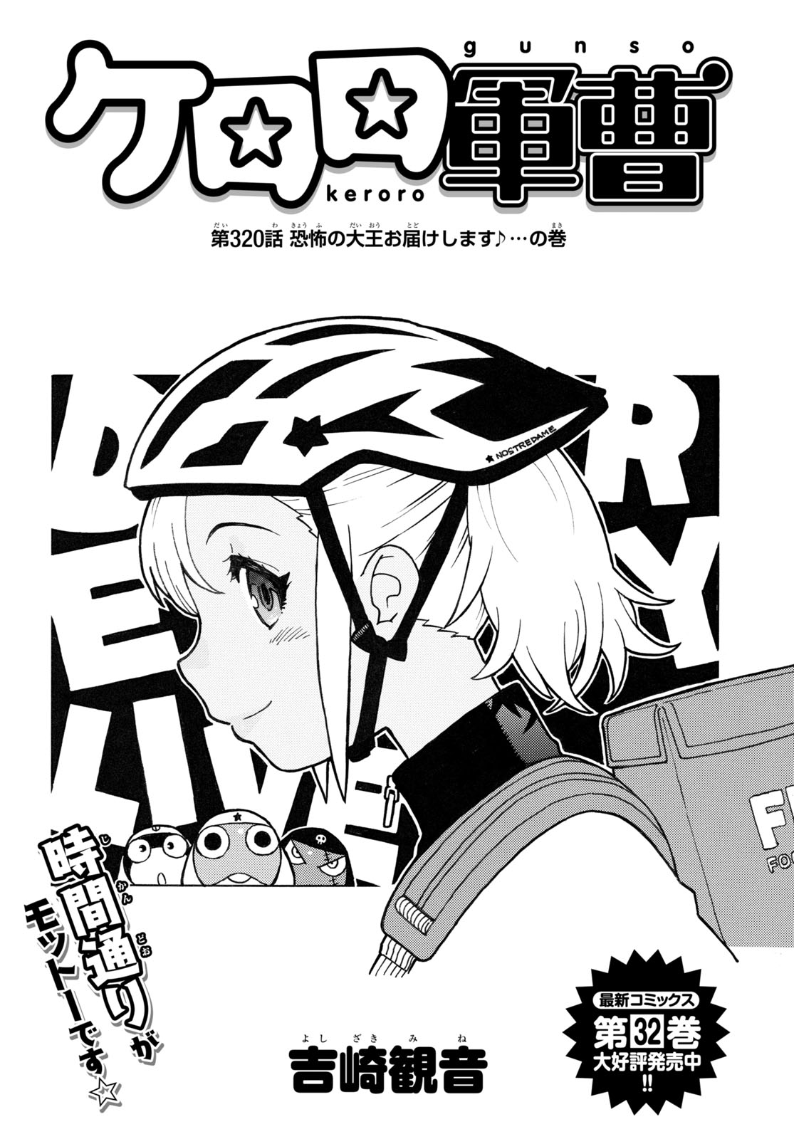 少年エース 少年エース9月号の ケロロ軍曹 は モアちゃんが配達員で大活躍するお話 作戦の失敗続きで予算が底をついたケロロ 小隊 大ピンチのケロロたちを助けるため モアちゃんは配達員のアルバイトをしてお金を稼ぐことに 頑張れモアちゃん 少年エース 少年エース9月号の ケロロ軍曹 は モアちゃんが配達員で大活躍するお話 作戦の失敗続きで予算が底をついたケロロ 小隊 大ピンチのケロロたちを助けるため モアちゃんは配達員のアルバイトをしてお金を稼ぐことに 頑張れモアちゃん