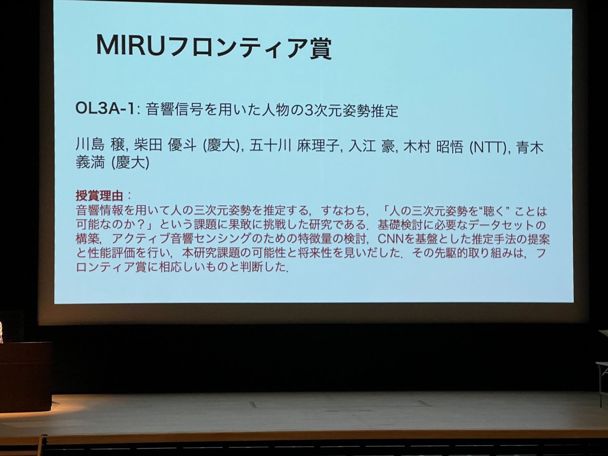 keio_aolab's tweet photo. 研究内容的に，一番嬉しい賞を頂きました．ありがとうございました！ https://t.co/sIeEtbIP7k