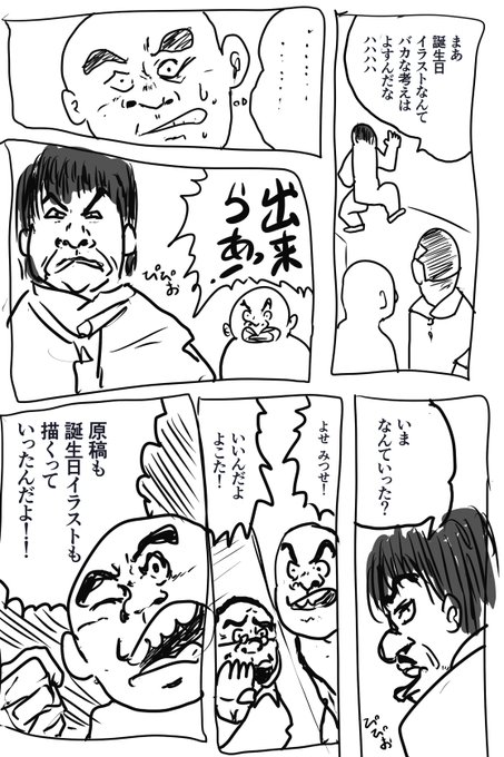 えっ明日ムツキ誕生日なのか!? 