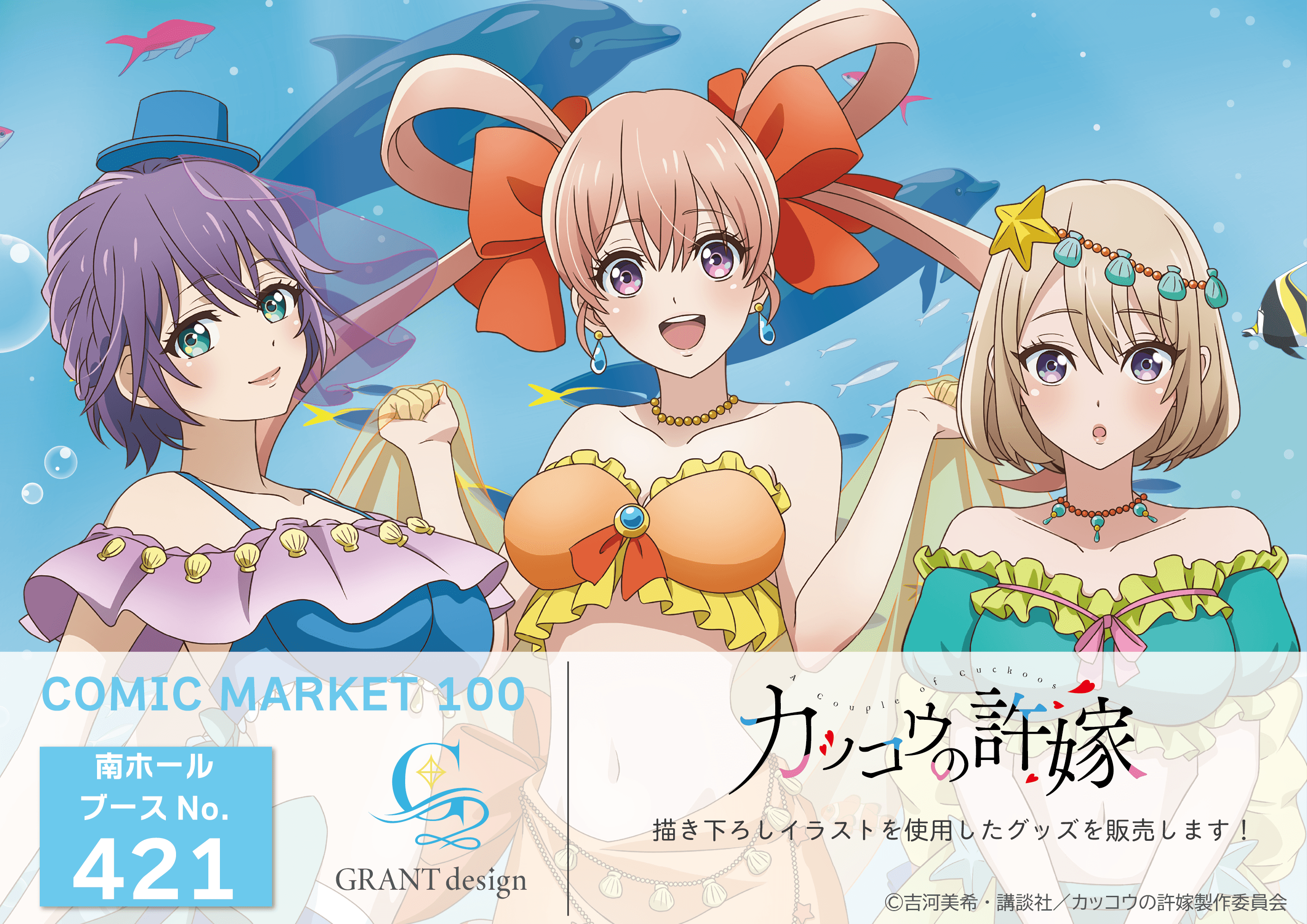 ANIME COLLABORATION,カッコウの許嫁 | UNDER GROUND CIRCUS