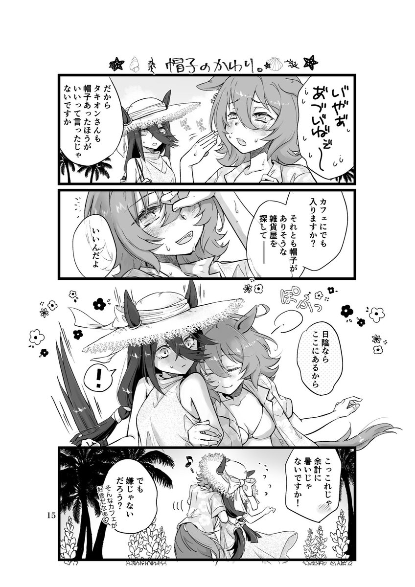 新刊見本:夏のタキカフェ🏖サマーウォーク本文〜2> 