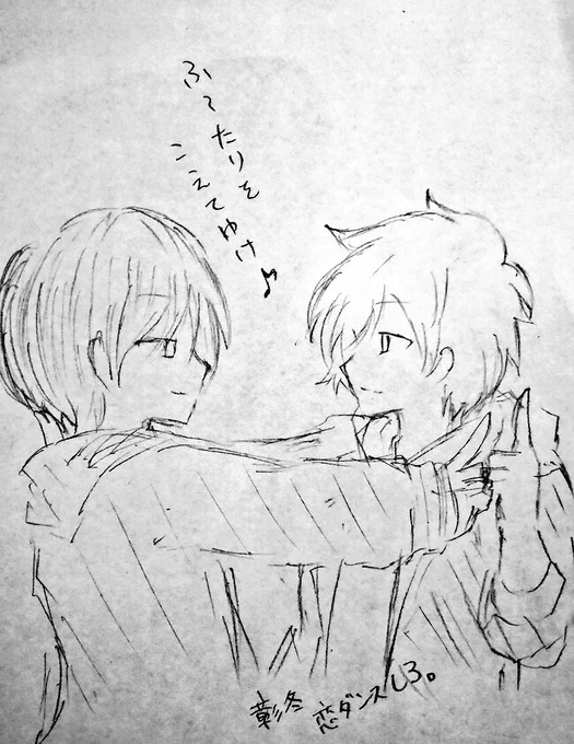 雑落書き*彰冬
思いついちゃったからつい…w
彰冬恋ダンスして～～～
※仕事しろ 