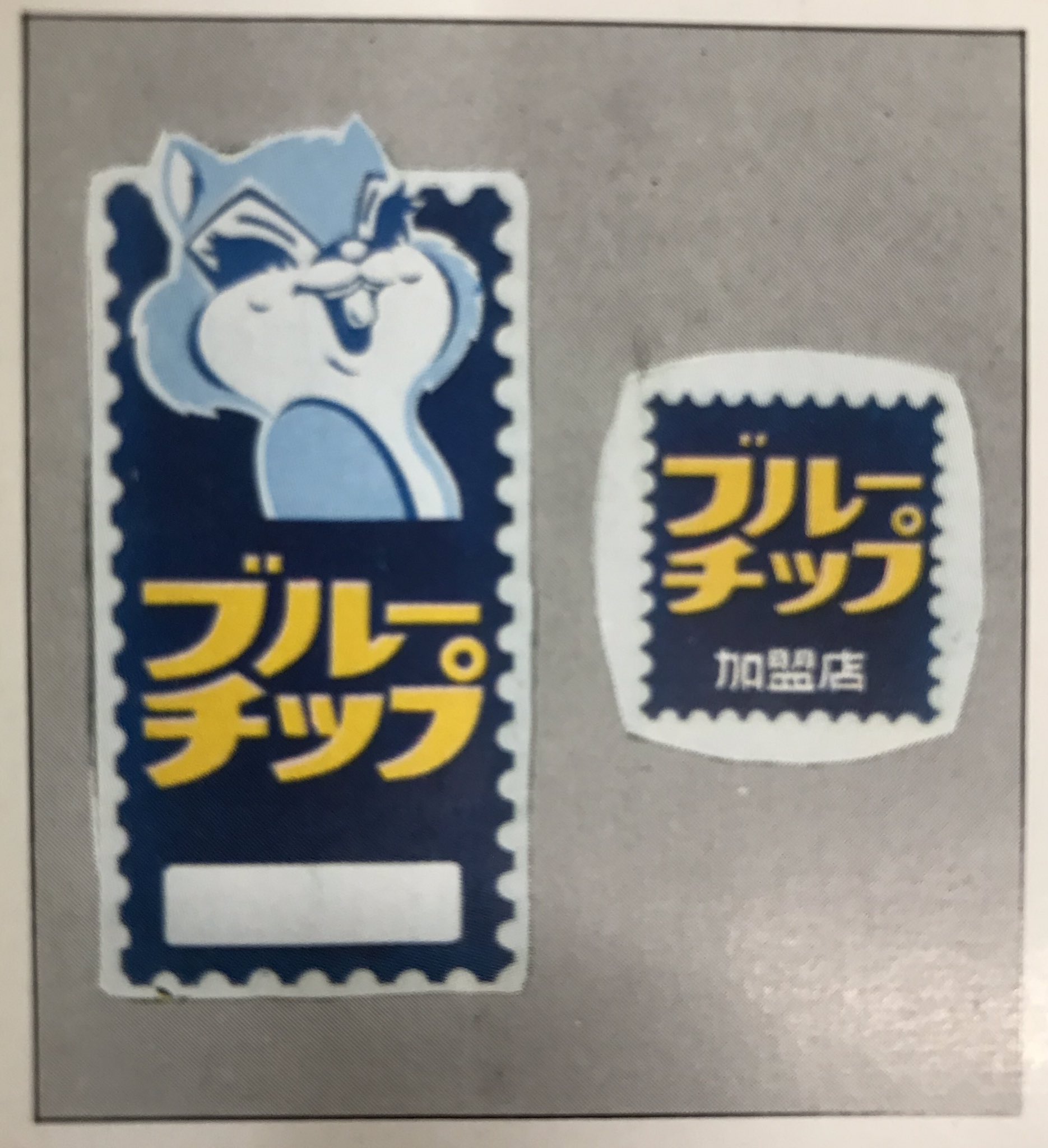 ブルーチップ 公式 Marumushi55 ありがとうございまっす ちなみに チカチカする看板にはコチラがございます W T Co P62j7ko3ua Twitter