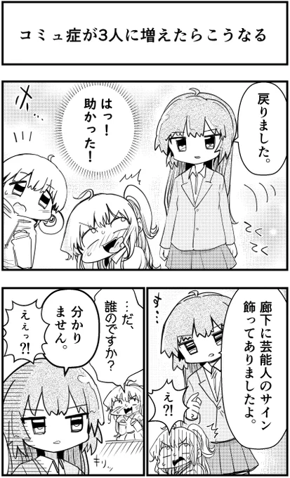 「コミュ症が3人に増えたらこうなる」
って漫画を描きました

#コミュ症人間 #漫画 #4コマ漫画 #漫画が読めるハッシュタグ 