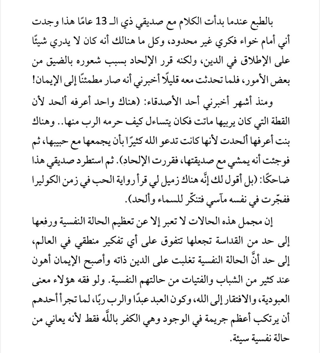 A_jL96's tweet photo. " تعظيم الحالة النفسية ورفعها الى حد من القَداسة تجعلها تتفوق على أي تفكير منطقي في العالم " https://t.co/ka3ZQSwGTk