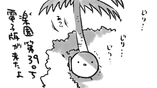楽園 Le Paradis 第39号 | 白泉社e-net! 
https://t.co/1DT9ezWbnw 

楽園 | 白泉社
https://t.co/ybFyGVY7mN

表紙&「初恋ディストピア」42p+4p描かせて頂いておりますので宜しくお願い致します～～～～～～!! 