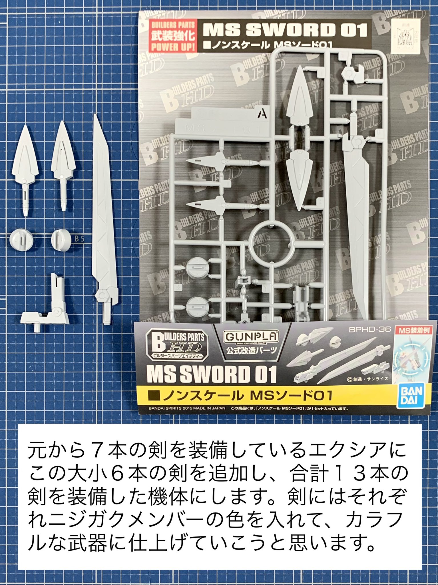 定禅寺ヒカル 優木せつ菜 専用機 製作 今回の追加武装に使用するキットはこちら ビルダーズパーツhdのmsソードと30mmのオプションパーツセット５です エクシアの背中にあるgnドライヴの両サイドにウイングを取り付け そのウイングに６本の剣を付けて