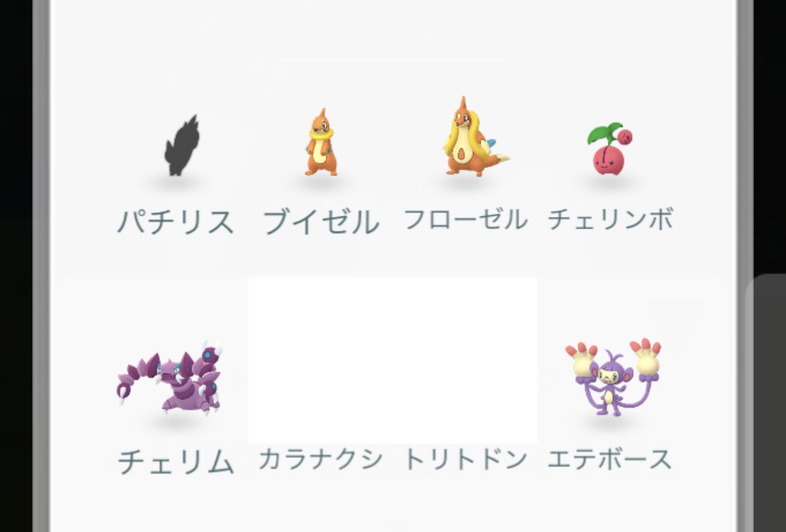 ポケモンgo チェリンボの入手方法 能力 技まとめ 攻略大百科