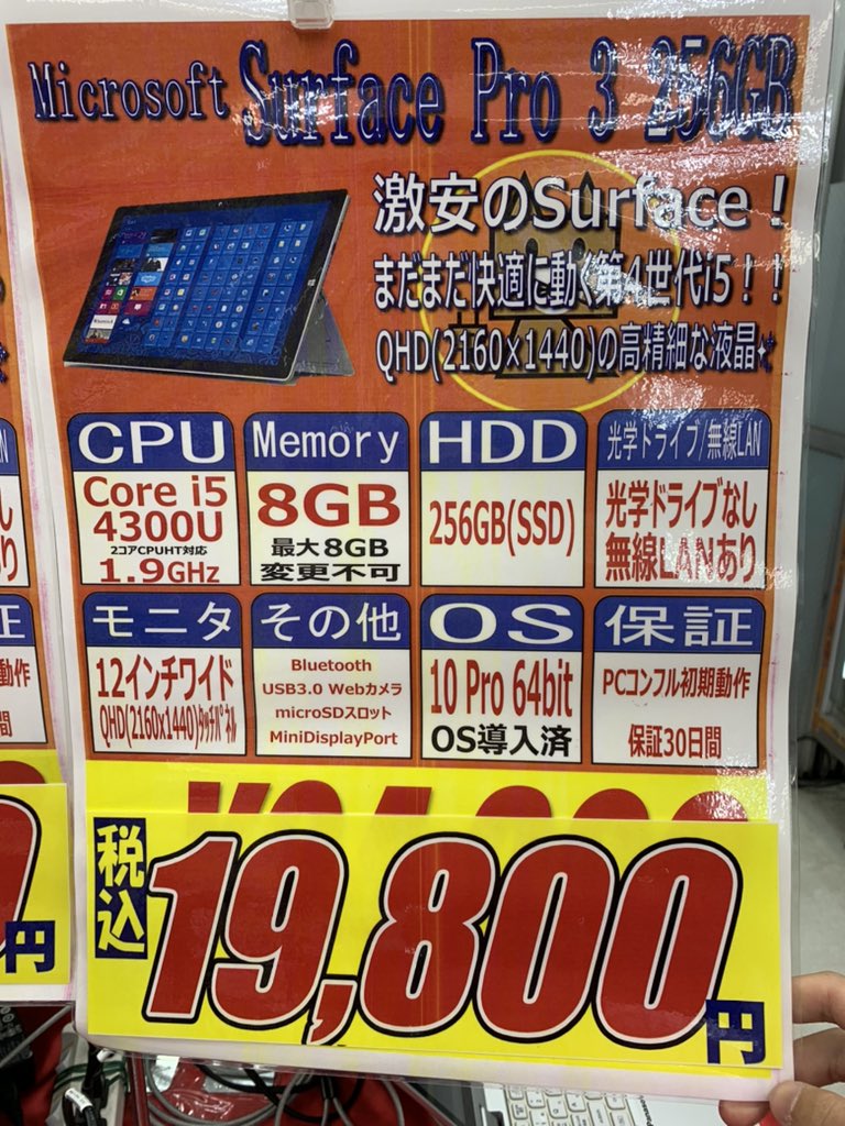 PCcomfullAKB4's tweet photo. 今週の秋葉原2号店&amp;4号店共通セール！
【Surface Pro 3 256GB】
お久しぶりのSurface Pro 3来ました！！高精細QHD液晶で、動画視聴だけで無く、イラストなんかにもオススメ👍😉
まだまだ使える第4世代i5！😤さらに、8GB&amp;256GB(SSD)入りなら流石に安くね！？💸

在庫は計22台！
#SurfacePro3 https://t.co/d3hKBOpSlX