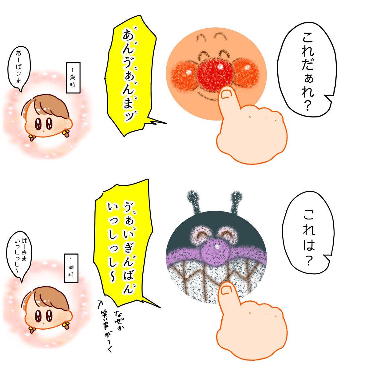 発音しやすいんだろうなって思った

#子育て絵日記 #育児漫画 