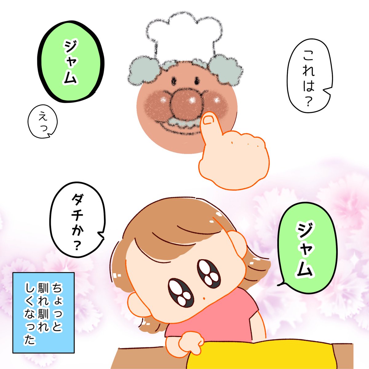 発音しやすいんだろうなって思った

#子育て絵日記 #育児漫画 