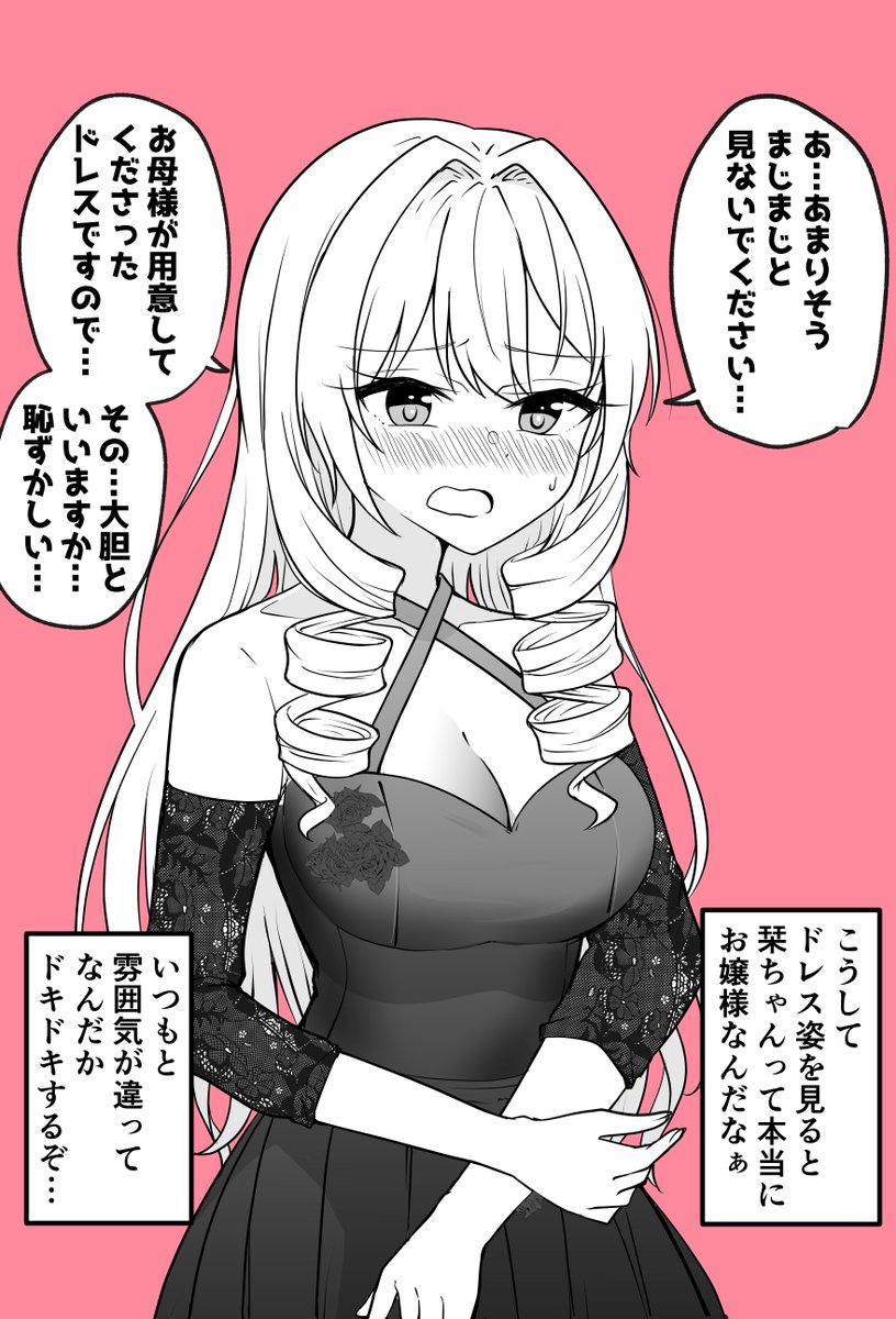 幼馴染をものにすべく普段は見せないドレス姿でギャップ萌えを狙うお嬢様 