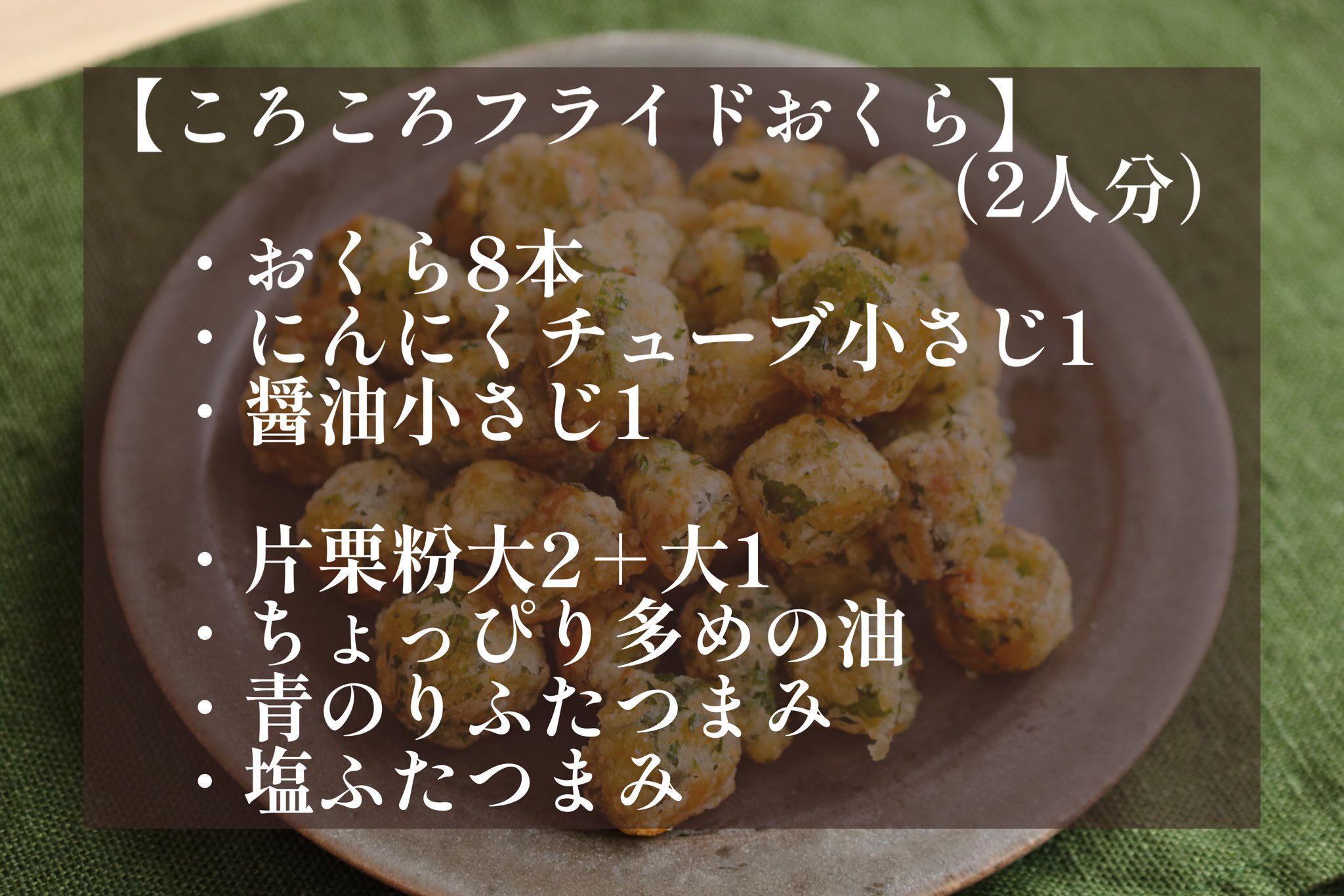 ぼく いらすと料理 オクラ8本のヘタとしっぽを取り 2cm幅にカット ビニール袋に入れてにんにくチューブ小1 醤油小1を加えて揉む 片栗粉大2を加え 空気を入れてふり混ぜる 再び片栗粉大1を加え 空気を入れてふり混ぜる ちょっぴり多めの油で ぼく いらすと料理 オクラ8本のヘタとしっぽを取り 2cm幅にカット ビニール袋に入れてにんにくチューブ小1 醤油小1を加えて揉む 片栗粉大2を加え 空気を入れてふり混ぜる 再び片栗粉大1を加え 空気を入れてふり混ぜる ちょっぴり多めの油で