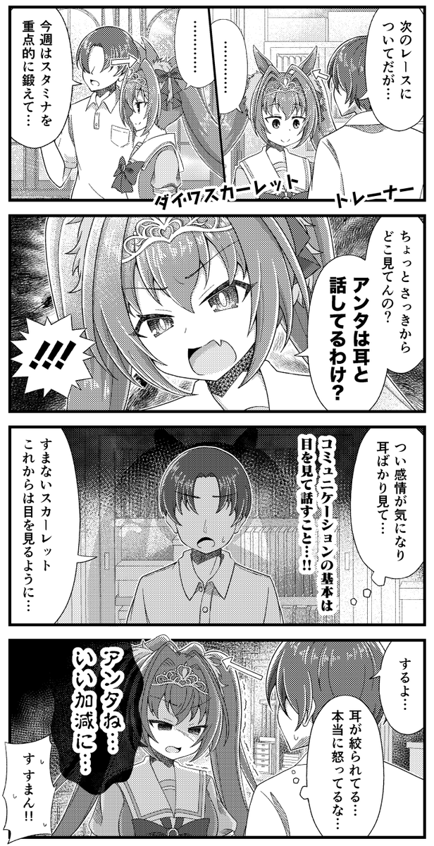 ダイワスカーレットとウマ耳の漫画を描きました。
#ウマ娘 