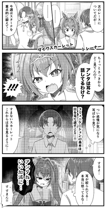 ダイワスカーレットとウマ耳の漫画を描きました。
#ウマ娘 
