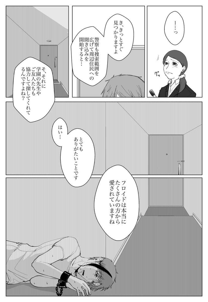 ジェイフロ
※不穏 