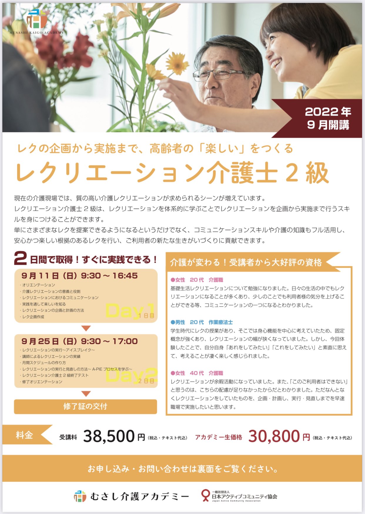 レクリエーション介護士2級 Twitter Search Twitter