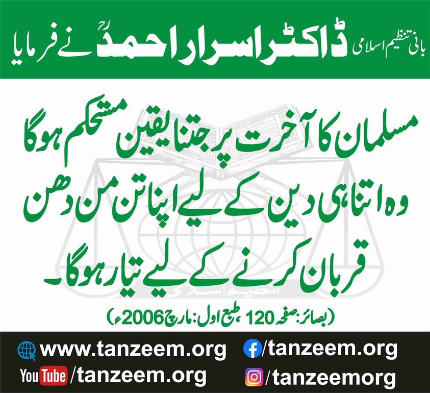 tanzeemorg's tweet photo. #TanzeemeIslami
#DrIsrarAhmad
#quoteoftheday 
#quote https://t.co/NwVK1o01Ya