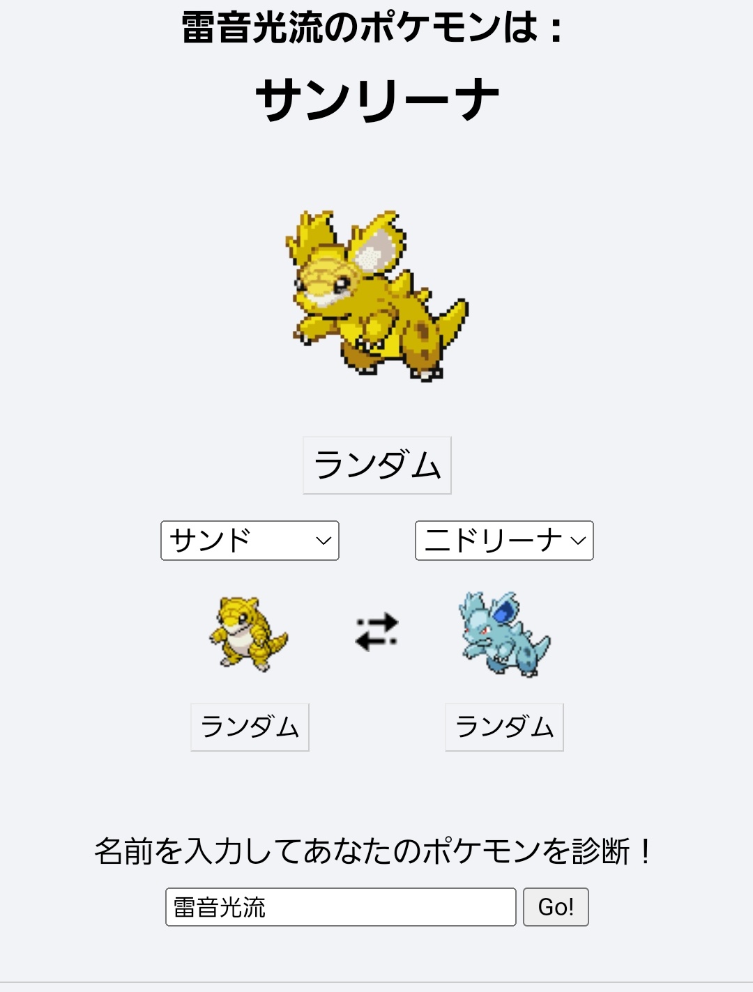 雷音光流 らいおんピカル ポケモンフュージョンでポケモンを合成できちゃう これはサンリーナ T Co V5cmeqjt5z 可愛い Gt W Lt 欲しい T Co 9afmoghakp Twitter