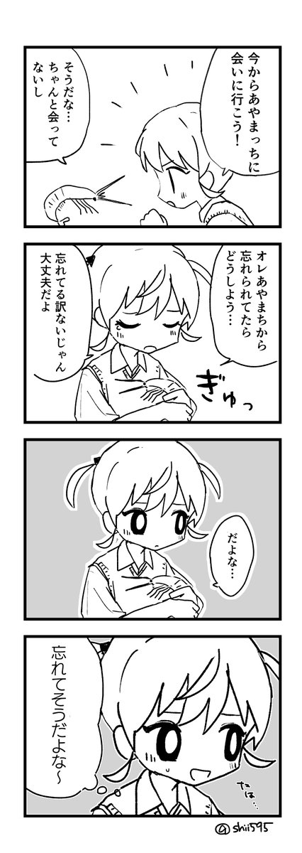 あやまちちゃん133 