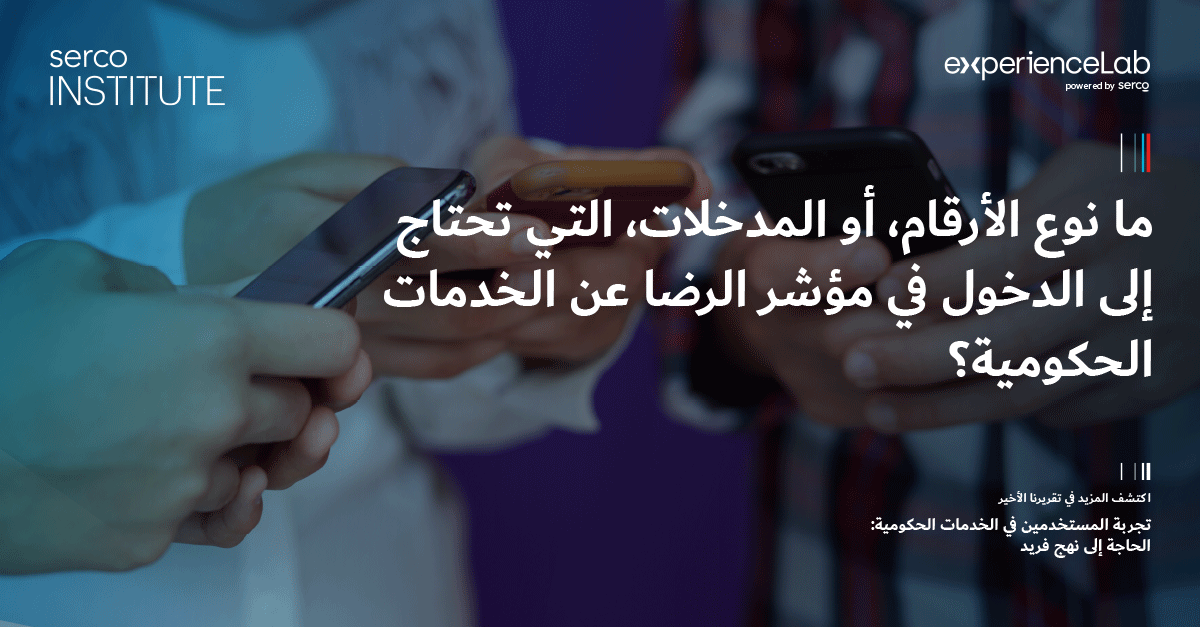 ExperienceLabME's tweet photo. 🤔بالنسبة لأي مقياس للرضا عن الخدمات الحكومية، يلزم أولاً معالجة جمع البيانات أو المدخلات، ولكن...

من وما الذي يجب قياسه، وكم مرة وبأي طريقة يمكن جمع البيانات بشكل أفضل؟ 📏📊📈

قراءة المزيد من هنا👇

https://t.co/FIdvE2SP7W https://t.co/zq0ATPC04G