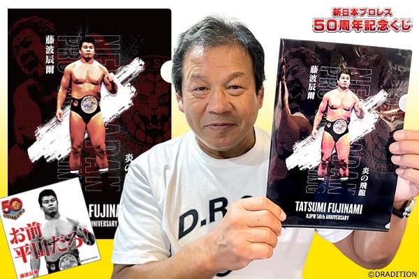 minnanoPW's tweet photo. みんなのプレスマーケット　＃イオンモール小山　
8月5日から12日まで開催します。
新日本プロレス　50周年記念くじ価格1本900円（税込）の発売が決定しました。
みなさんのご来場お待ちしております。
#njpw #イオン　#新日本プロレス 　＃藤波辰爾　＃蝶野正洋　#棚橋弘至 　＃闘魂三銃士 https://t.co/3w67cKEQf2