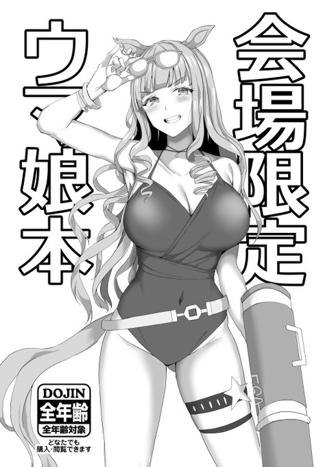 C100でパチュリー本と一緒に会場限定のウマ娘本(健全)も頒布します♡サンプルみたいなイラスト+セリフの形態になります♡ご興味の方はぜひ♡ 