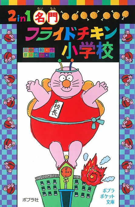 ありましたね😄その横に名門フライドチキン小学校もありました😉