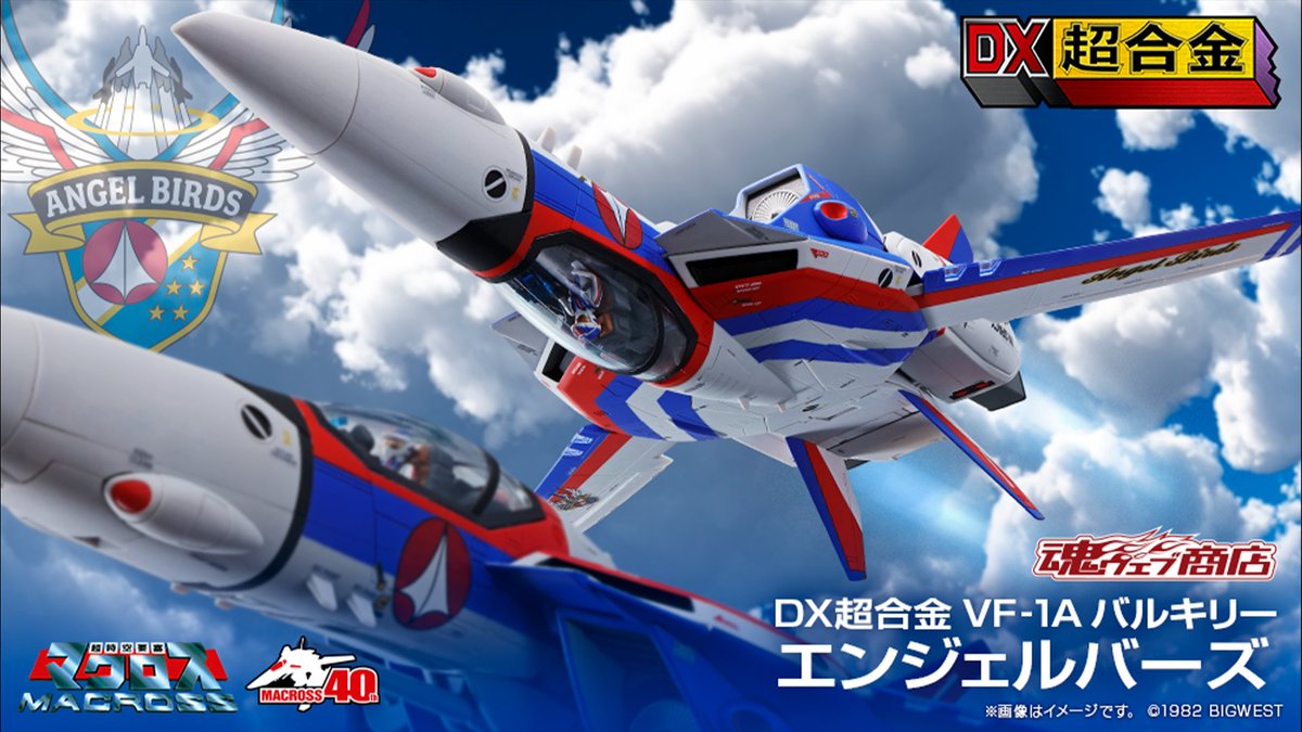 dx超合金 VF-1A バルキリー エンジェルバーズ DX超合金 VF-1A バルキリー エンジェルバーズ JP Ver.] Bandai DX