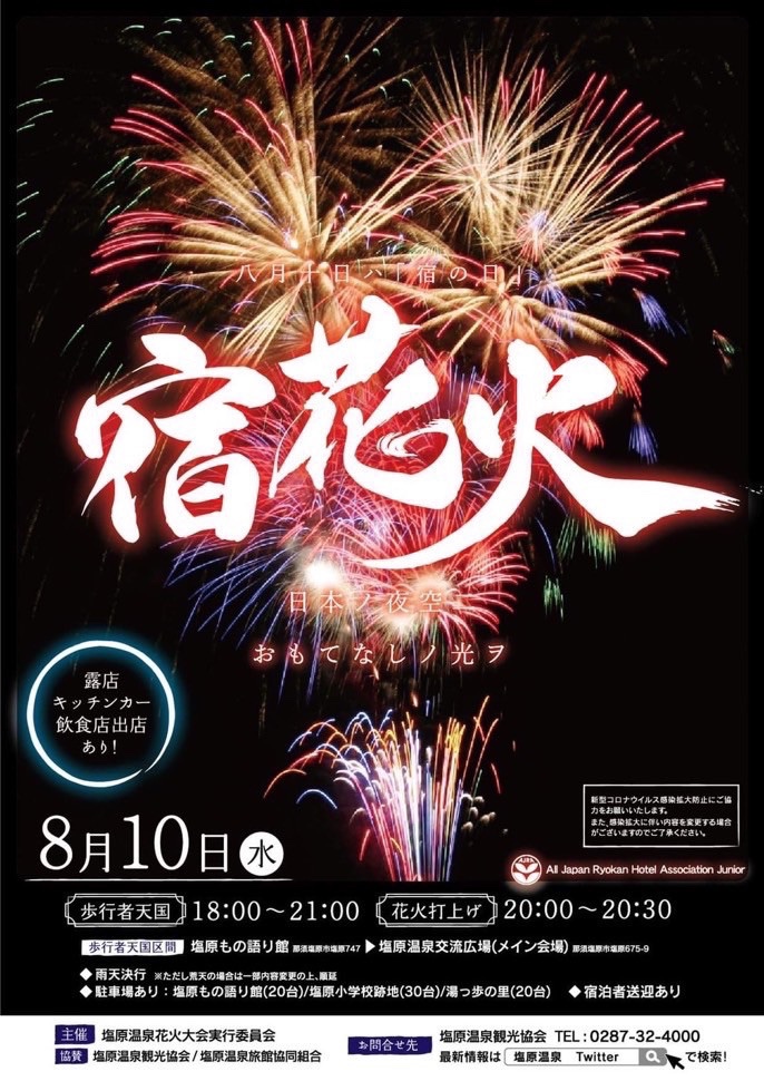 bshirock's tweet photo. 8/10のライブ情報更新しました。
塩原温泉夏まつり - betterstance official web site https://t.co/58lCWQKXIW https://t.co/hFjrZh9jxx