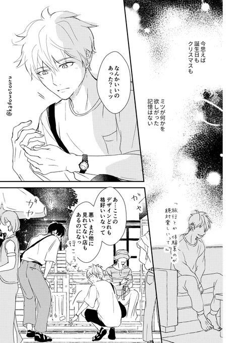 #創作BL  #いつか終わると思ってる #愁ミツ
小さくて大きいミツの幸せ… 