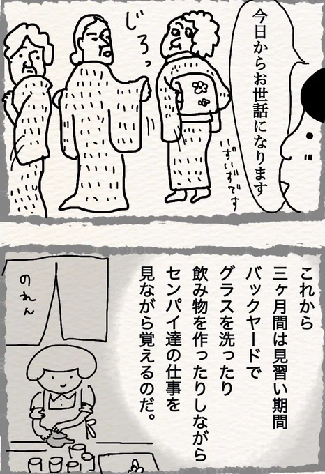 料亭でバイトしてた時の話2/9
『料理長のあだ名』 