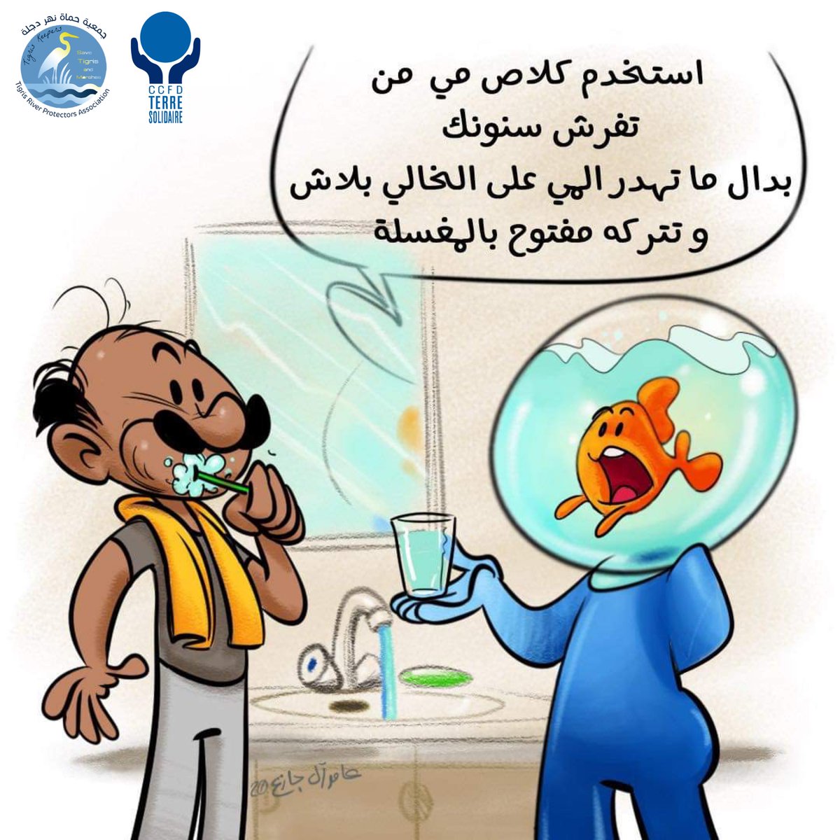 humatdijlah's tweet image. #سميچة رجعتلكم اليوم بفكرة .. خل نستخدم كلاص مي بدل ما نبقي الحنفية مفتوحة بين ما ننظف اسناننا

شنو رأيكم؟

#حماة_دجلة