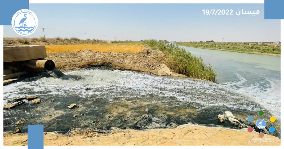 humatdijlah's tweet image. محطة مياه الصرف الصحي 
في منطقة البتيرة بمحافظة #ميسان هذا المجرى الذي يصب في نهر البتيرة عن 
طريق ناحية السلام والمجر والهدام

چا المن نتسائل ونگول هاي شنو الامراض الي تطلع بالمحافظة ؟ 

وين المسؤولين عن هاي الكارثة

#شبكة_الرصد_البيئي
#حماة_دجلة