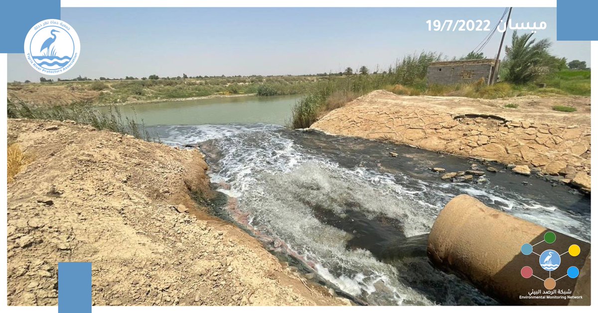 humatdijlah's tweet image. محطة مياه الصرف الصحي 
في منطقة البتيرة بمحافظة #ميسان هذا المجرى الذي يصب في نهر البتيرة عن 
طريق ناحية السلام والمجر والهدام

چا المن نتسائل ونگول هاي شنو الامراض الي تطلع بالمحافظة ؟ 

وين المسؤولين عن هاي الكارثة

#شبكة_الرصد_البيئي
#حماة_دجلة