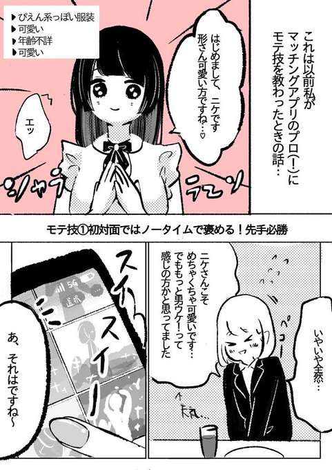 マッチングアプリで彼氏できた話① 