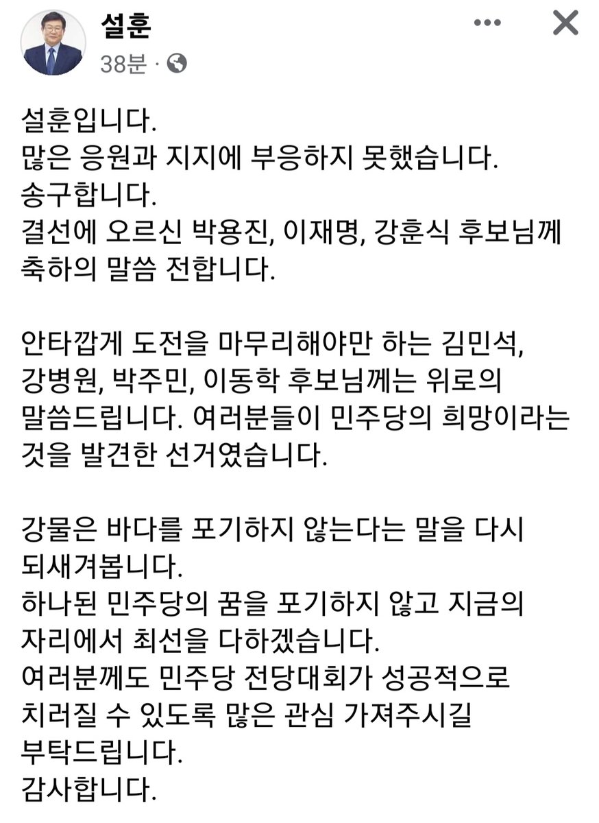 meerugbool's tweet photo. 설훈 의원님 페이스북

"강물은 바다를 포기하지 않는다는 말을 다시 되새겨봅니다." https://t.co/wWZHgJCts2