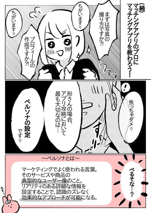 マッチングアプリで彼氏できた話② 