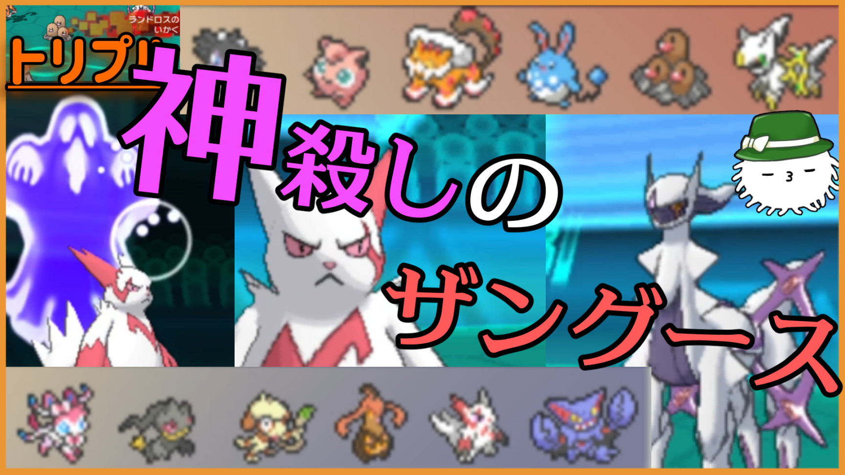 和澤ざわ Youtube Orasトリプル これが滅びパ レート最終1桁のガチバトル トリプルバトル T Co T9uhujqjae T Co Tarkvamjkw Twitter