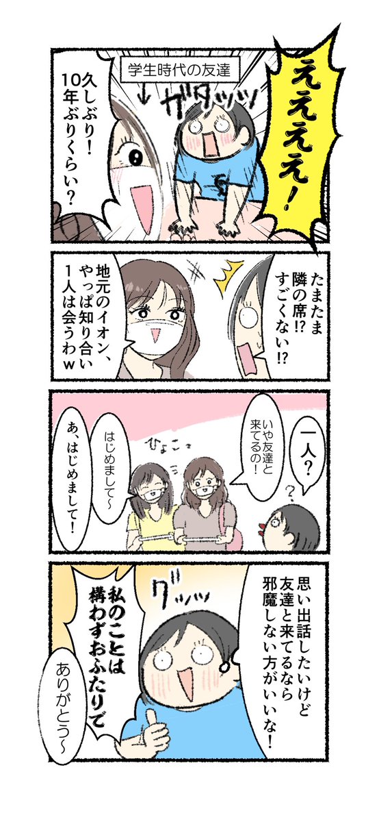 友達の友達との距離感 