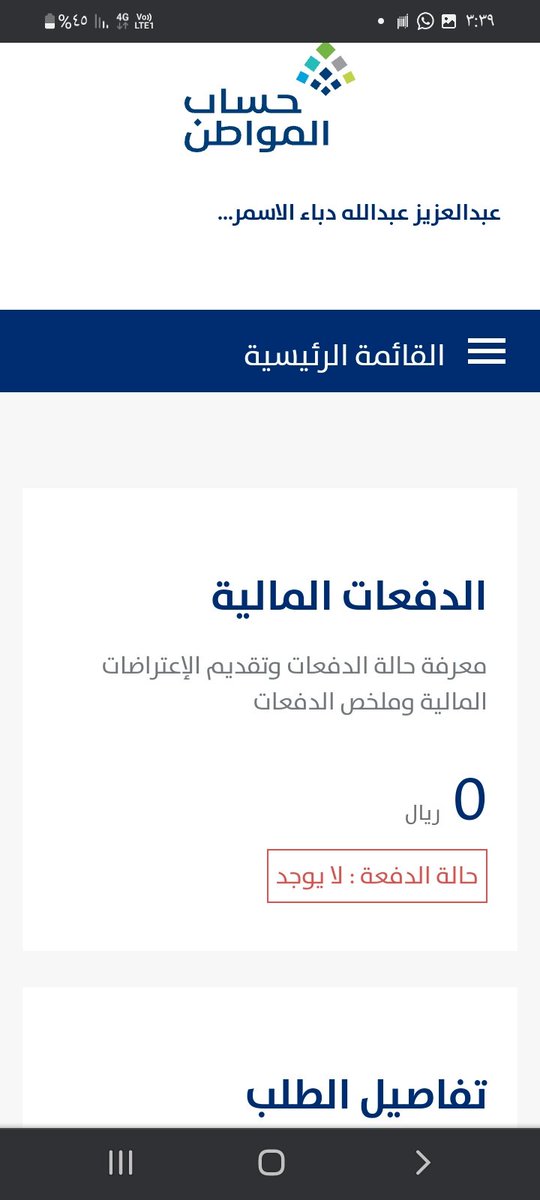 abalhilal1's tweet photo. @citizenaccount مسجل لي مؤهل ولم ينزل لي اي مبلغ 
وقمت بعمل تحديث للبيانات
هل يكفي؟ https://t.co/4LySMYz8mw