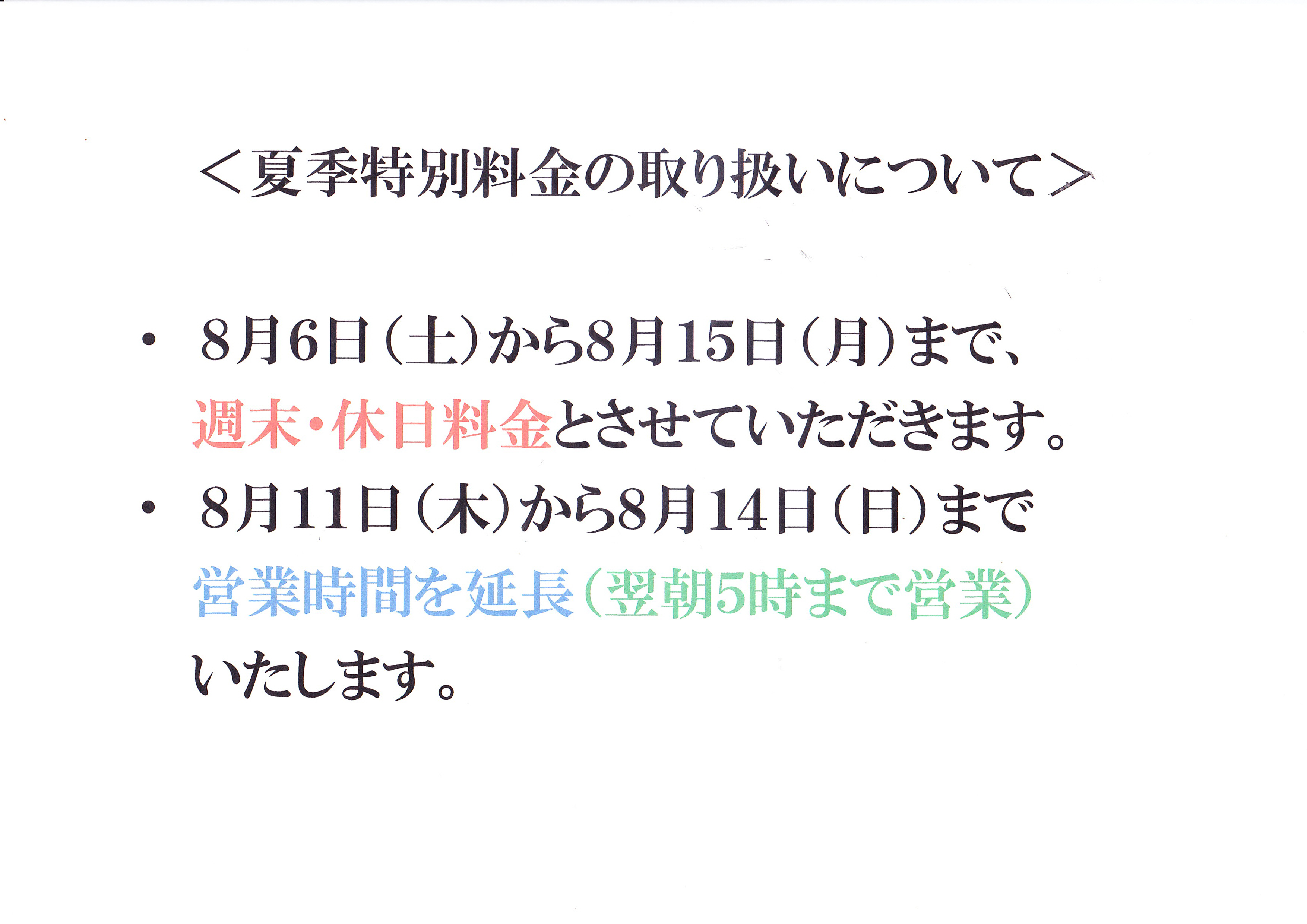 تويتر カラオケ Oz 米子店 店舗公式 على تويتر 夏季特別料金及び営業時間変更のお知らせです ご来店前の 予約承ります T Co Wzcsoairkg