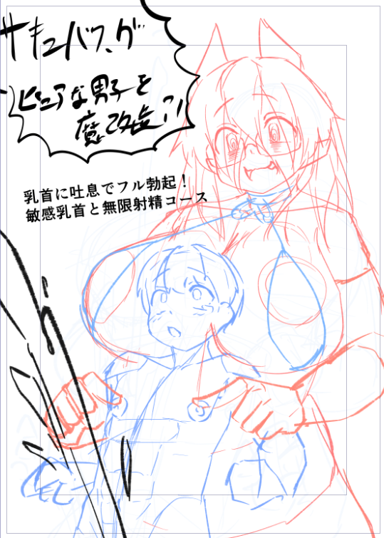 表紙下書きぃ!!!! 