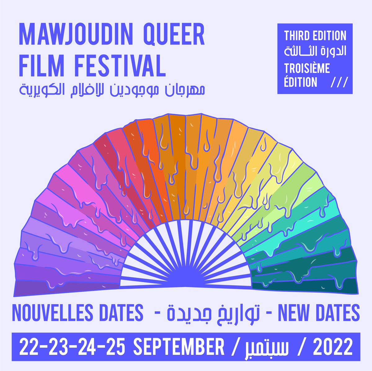 🌈 الثالثة ثابتة!
و أخيراً، مهرجان موجودين للافلام الكويرية في النسخة الثالثة متاعو
حضرولنا رواحكم.ن من 22 إلى 25 سبتمبر 2022 ✨ 

#MQFF #3rd_edition #Mawjoudin #WeExist #Queer #art #cinema #artworks #panels #workshops #exhibitions #love #tunisia #welcome
