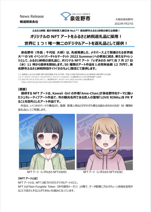 Metaverse Style Jp 泉佐野市がふるさと納税返礼品にオリジナルnft アート